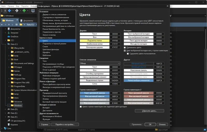 Установка XYplorer 27.10.0200 RePack (& Portable) by elchupacabra [Multi Ru]
