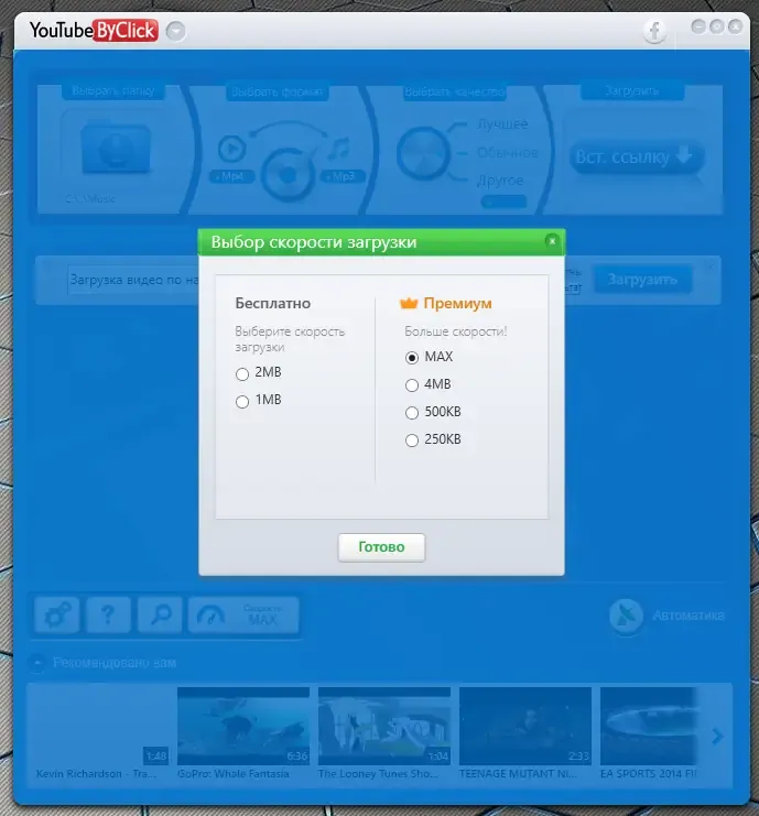 Установка YouTube By Click Premium 2.2.141 (2020) PC RePack & Portable by elchupacabra