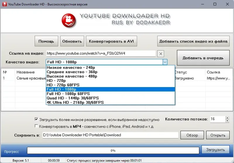 Установка Youtube Downloader HD 5.1 RePack (& Portable) by Dodakaedr [Ru En]