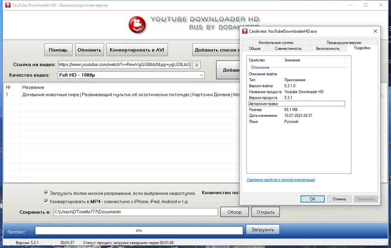 Установка Youtube Downloader HD 5.3.1 RePack (& Portable) by Dodakaedr [Ru En]