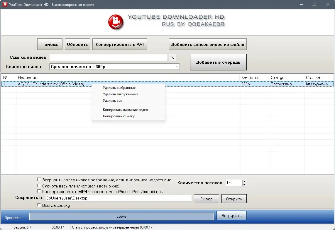 Установка Youtube Downloader HD 5.7.0 RePack (& Portable) by Dodakaedr [Ru En]