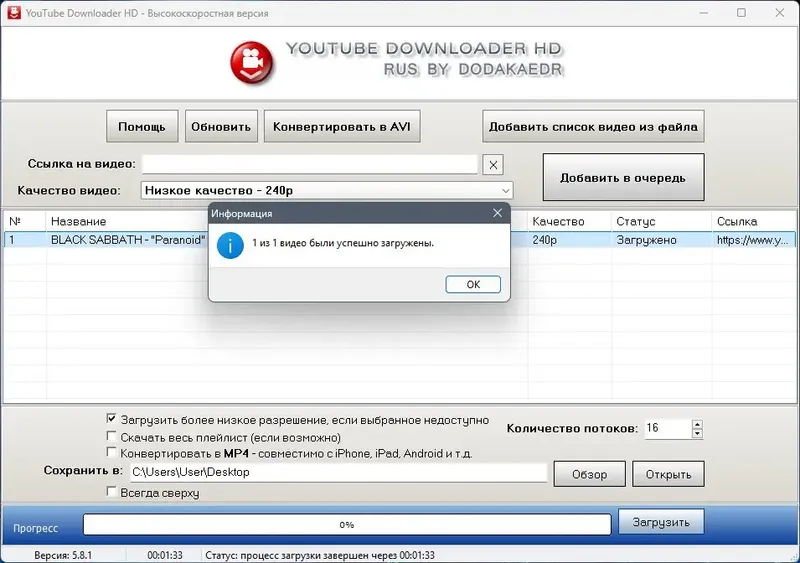 Установка Youtube Downloader HD 5.8.1 RePack (& Portable) by Dodakaedr [Ru En]