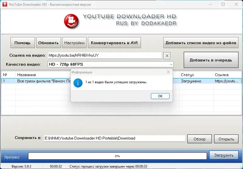Установка Youtube Downloader HD 5.9.3 RePack (& Portable) by Dodakaedr [Ru En]