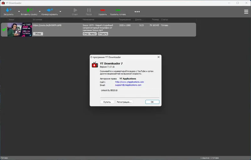 Установка YT Downloader 7.17.16 RePack (& Portable) by Dodakaedr [Ru En]