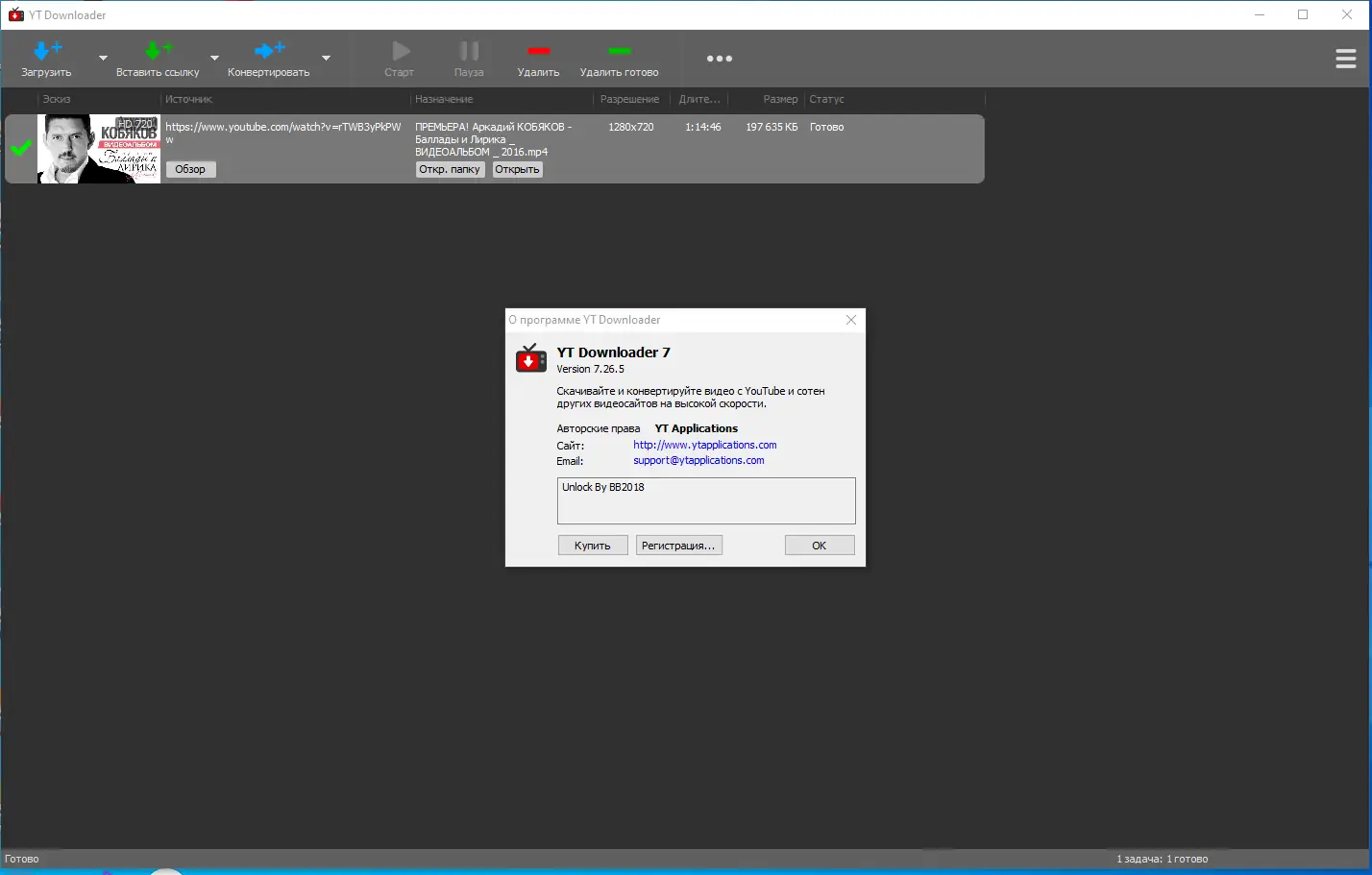 Установка YT Downloader 7.26.5 RePack (& Portable) by Dodakaedr [Ru En]
