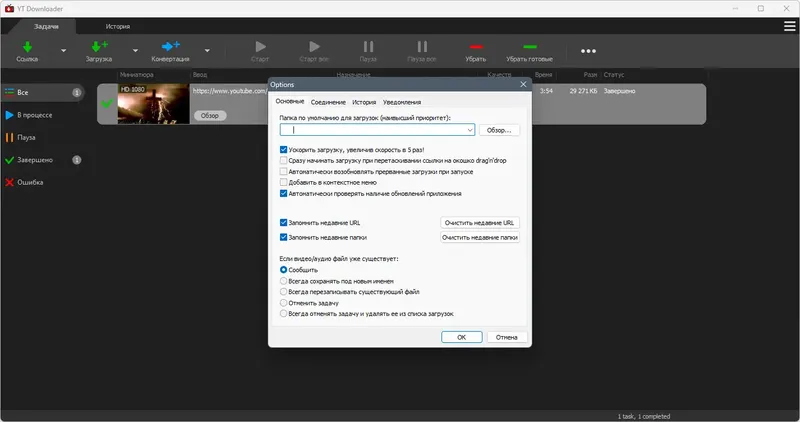 Установка YT Downloader 9.10.12 RePack (& Portable) by elchupacabra [Ru En]