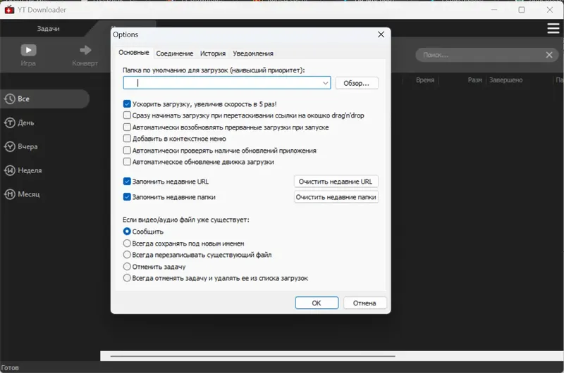 Установка YT Downloader 9.11.18 RePack (& Portable) by elchupacabra [Ru En]