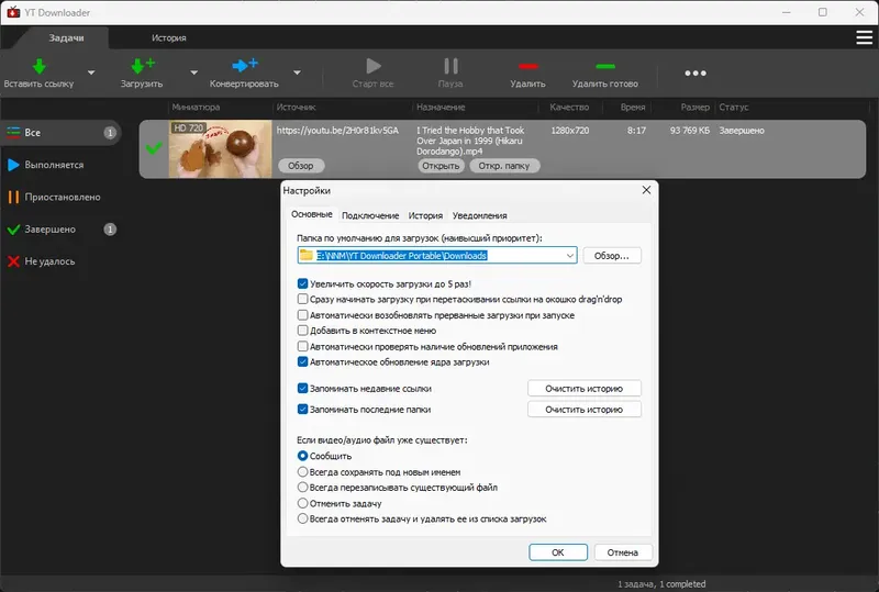 Установка YT Downloader 9.12.9 RePack (& Portable) by Dodakaedr [Ru En]