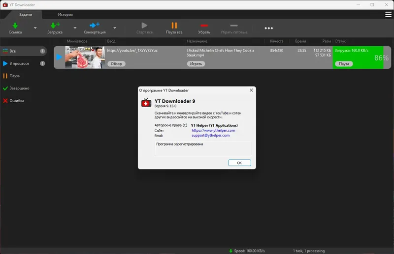 Установка YT Downloader 9.15.0 RePack (& Portable) by elchupacabra [Ru En]