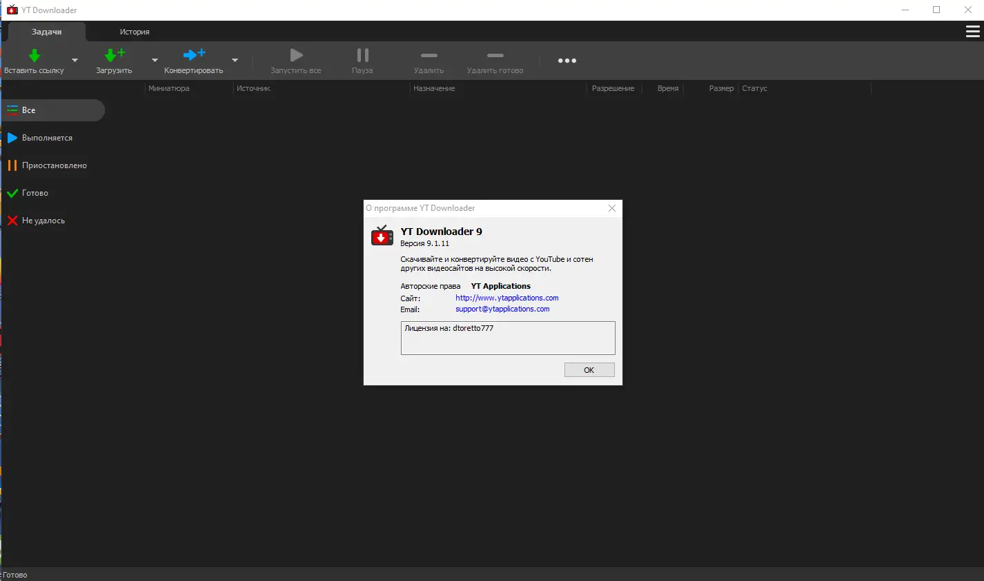 Установка YT Downloader 9.1.11 RePack (& Portable) by Dodakaedr [Ru En]