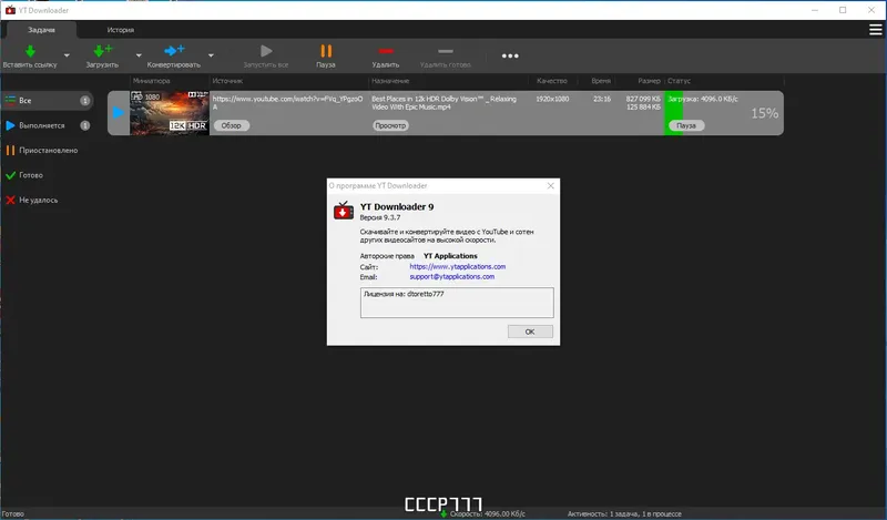 Установка YT Downloader 9.3.7 RePack (& Portable) by Dodakaedr [Ru En]