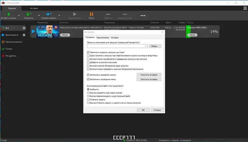 Установка YT Downloader 9.5.2 RePack (& Portable) by Dodakaedr [Ru En]