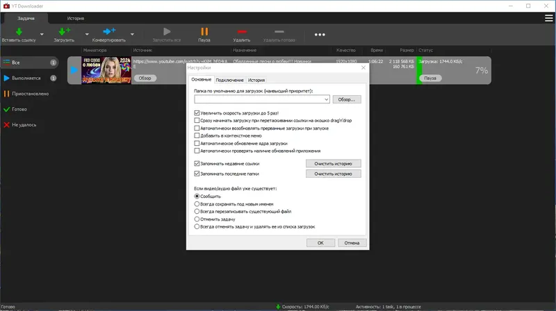 Установка YT Downloader 9.6.17 RePack (& Portable) by Dodakaedr [Ru En]