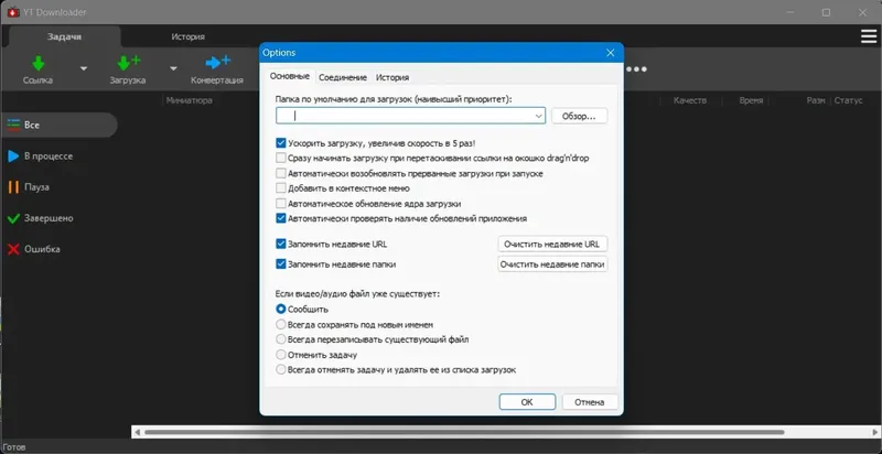 Установка YT Downloader 9.7.17 (Repack & Portable) by elchupacabra [Ru En]