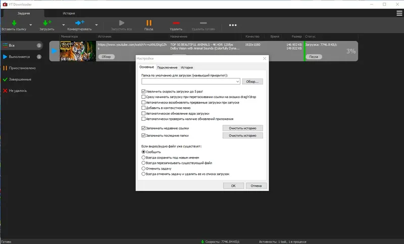 Установка YT Downloader 9.7.18 RePack (& Portable) by Dodakaedr [Ru En]