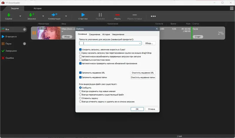 Установка YT Downloader 9.9.10 RePack (& Portable) by elchupacabra [Ru En]