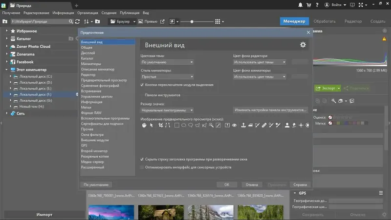Установка Zoner Photo Studio X 19.2209.2.402 (2022) PC RePack & Portable by KpoJIuK