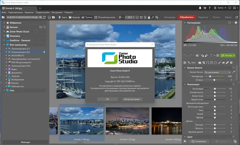 Установка Zoner Photo Studio X 19.2209.2.404 RePack (& Portable) by elchupacabra [Ru En]
