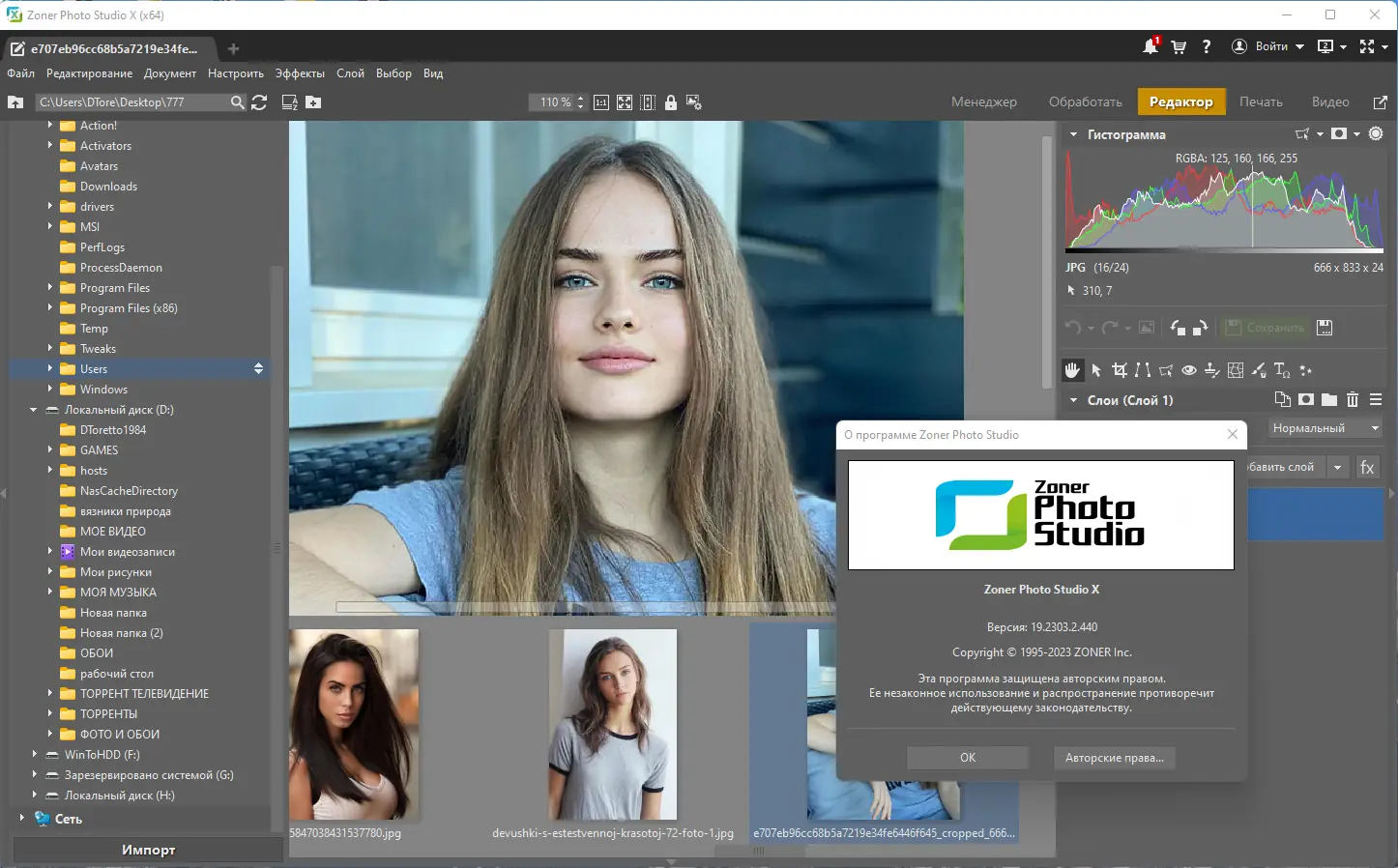 Установка Zoner Photo Studio X 19.2303.2.440 RePack by KpoJIuK [Ru En]