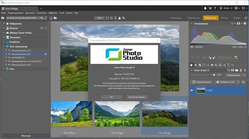 Установка Zoner Photo Studio X 19.2303.2.442 RePack (& Portable) by elchupacabra [Ru En]
