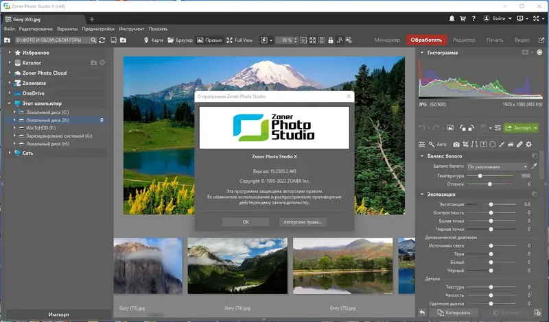 Установка Zoner Photo Studio X 19.2303.2.445 RePack by KpoJIuK [Ru En]