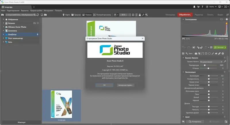 Установка Zoner Photo Studio X 19.2303.2.447 RePack (& Portable) by elchupacabra [Ru En]