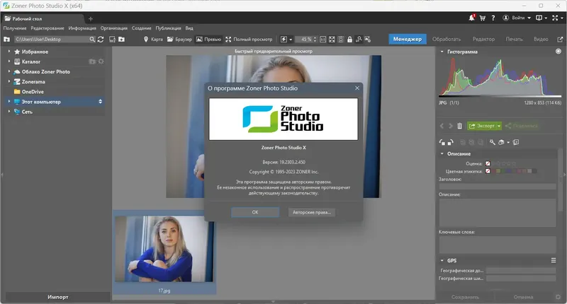 Установка Zoner Photo Studio X 19.2303.2.450 RePack (& Portable) by elchupacabra [Ru En]