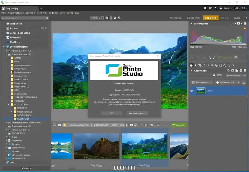 Установка Zoner Photo Studio X 19.2309.2.494 RePack by KpoJIuK [Ru En]
