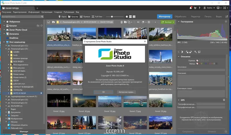 Установка Zoner Photo Studio X 19.2309.2.497 RePack by KpoJIuK [Ru En]