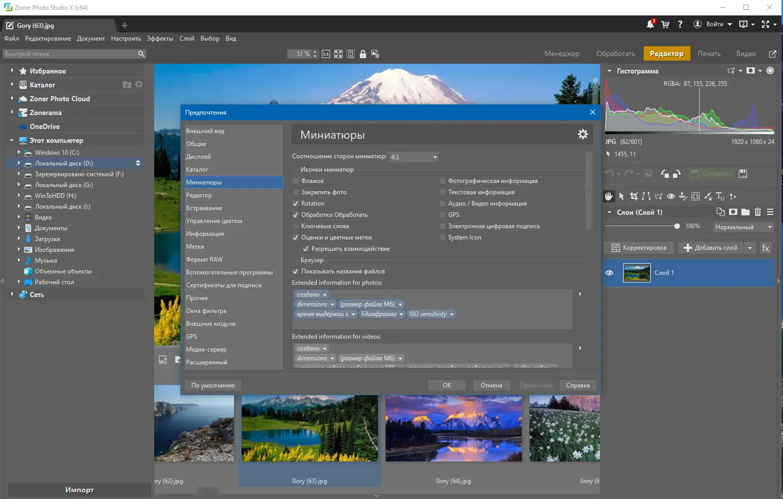 Установка Zoner Photo Studio X 19.2309.2.499 RePack by KpoJIuK [Ru En]