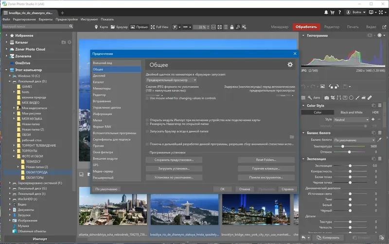 Установка Zoner Photo Studio X 19.2403.2.539 RePack by KpoJIuK [Ru En]
