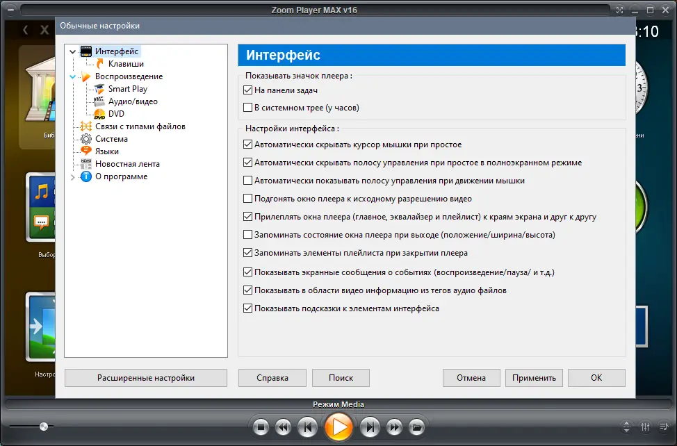 Установка Zoom Player MAX 19.5.0 Build 1 (2024) PC RePack & Portable by TryRooM